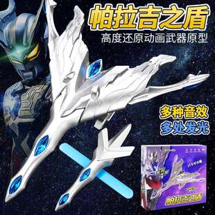 塞罗变身器帕拉吉之盾究极之剑武器眼睛头盔玩具男孩3-6岁玩具剑