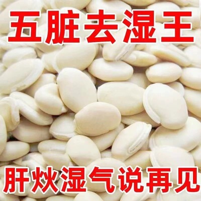 特价5 斤】去湿白扁豆干货农家自产当季五谷杂粮中药材泡茶煲汤