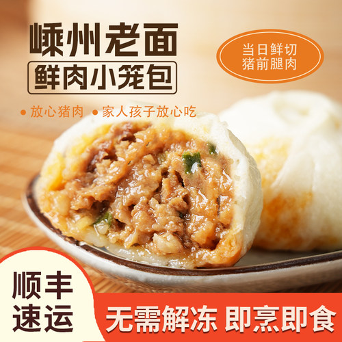 轻生活嵊州小笼包老面鲜肉小笼包