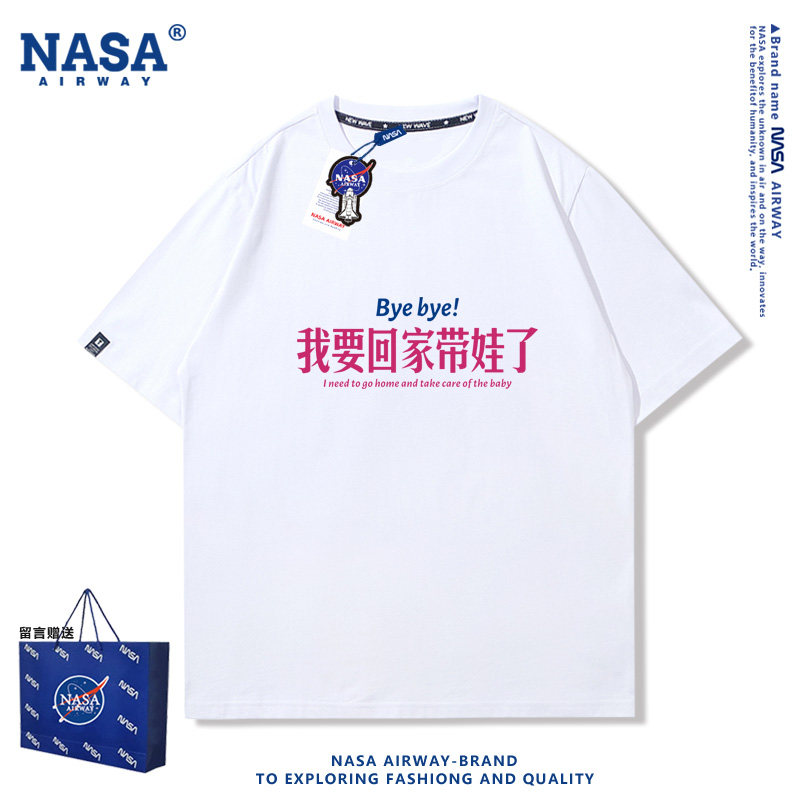 NASA联名拜拜我要回家带娃了趣味文字男女纯棉短袖T恤夏季半袖潮