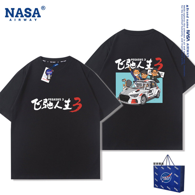NASA AW电影飞驰人生3周边T恤尹正沈腾同款男女纯棉短袖夏季半袖