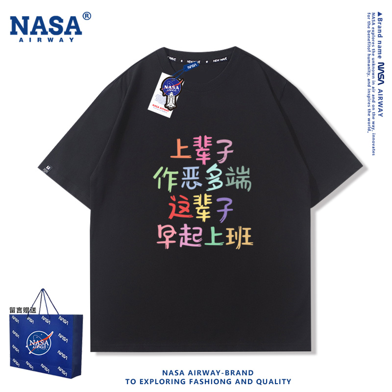 上辈子作恶多端这辈子早起上班趣味文字纯棉短袖男女半袖T恤夏季