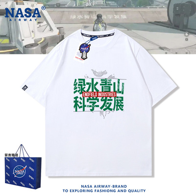NASA联名终末地绿水青山科学发展周边男女纯棉短袖T恤夏半袖潮牌