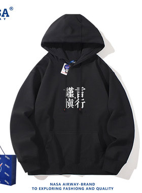 NASA联名谨言慎行中国风简约文字印花设计感秋冬连帽卫衣上衣新款