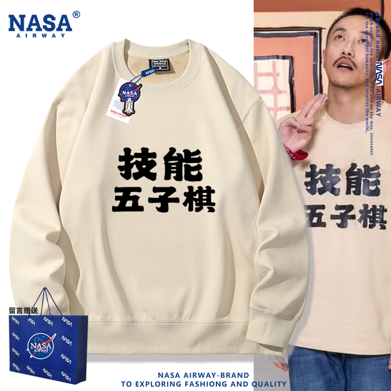 NASA联名喜人奇妙夜2张兴朝同款技能五子棋男女薄款圆领卫衣上衣