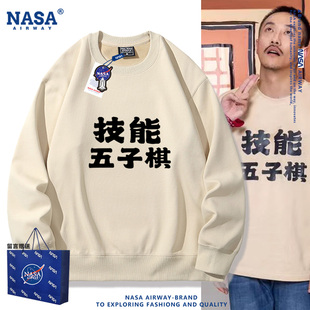 NASA联名喜人奇妙夜2张兴朝同款技能五子棋男女薄款圆领卫衣上衣