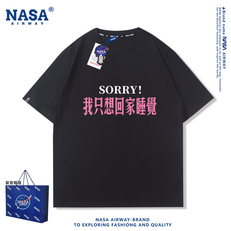NASA联名我只想回家睡觉恶搞标语趣味文字纯棉短袖t恤休闲上衣夏