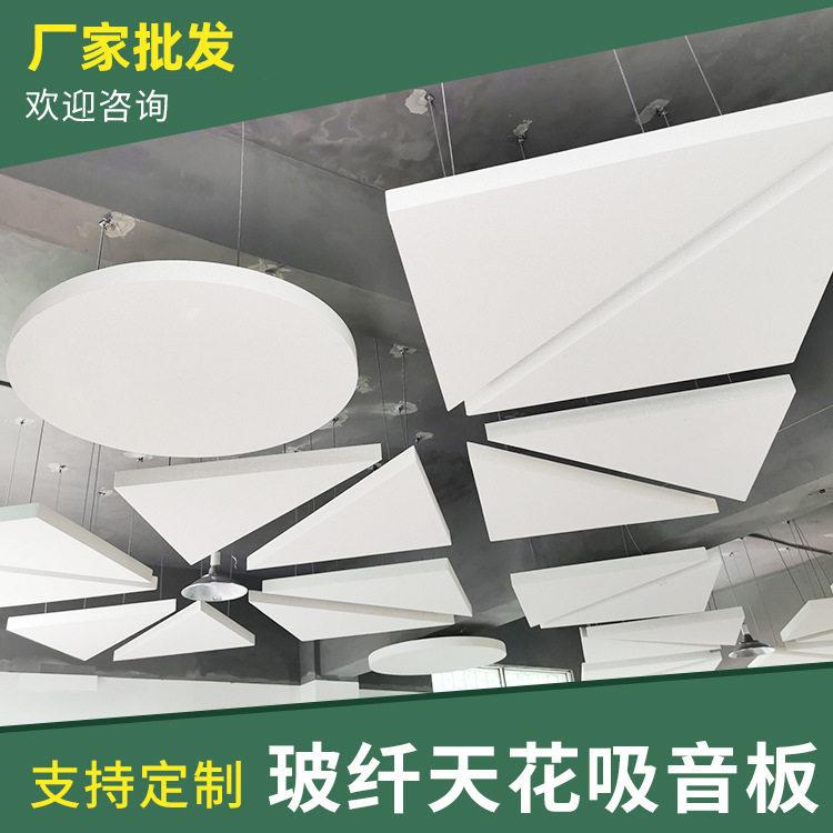 天戈 玻纤天花吸音板材料 吊顶玻璃纤维吸音棉公室音乐厅工程