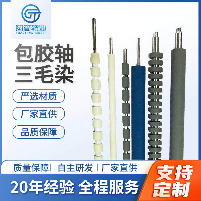 三毛染(软PP)山都坪 线路板光伏包胶轴 玻璃清洗设备挡水滚筒