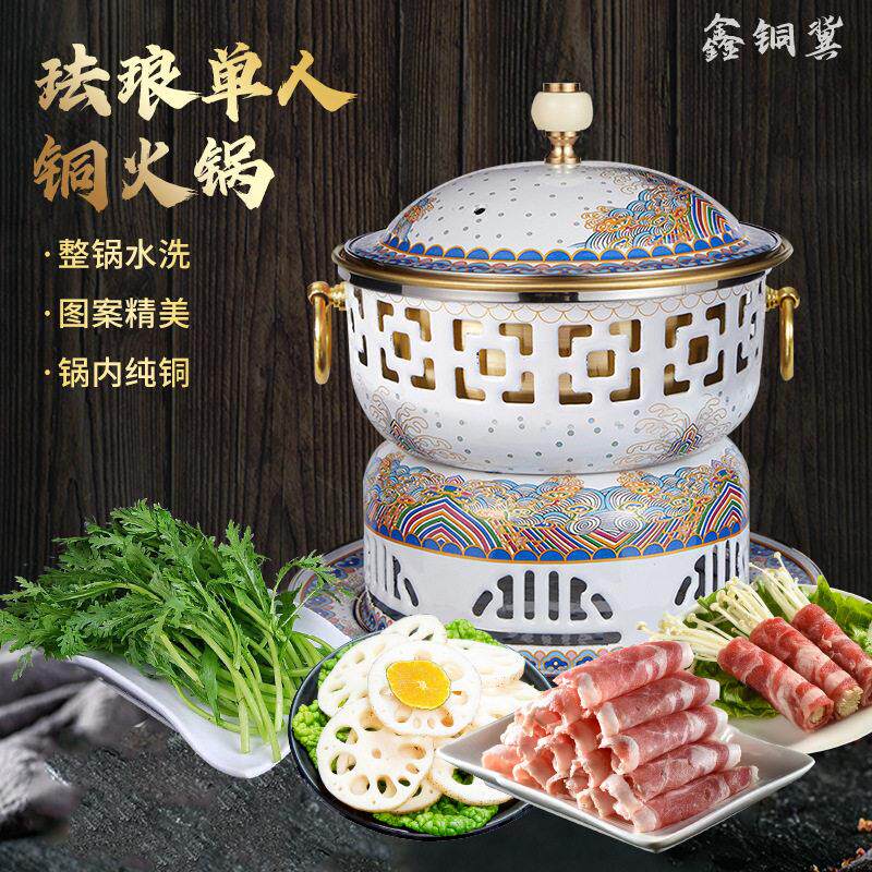 景泰蓝铜火锅加厚纯铜酒精铜锅人酒精炉小火锅环保油涮羊黄铜锅
