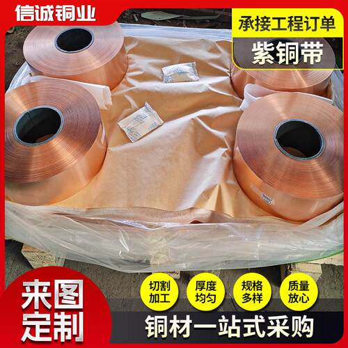 T2紫铜带红铜带变压器紫铜软带0.5 0.6 0.7 0.8mm无氧紫铜带