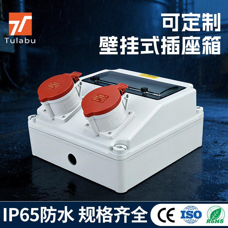 户外防水工业插座IP65带断路器工地电箱壁挂式配电箱舞台电源箱