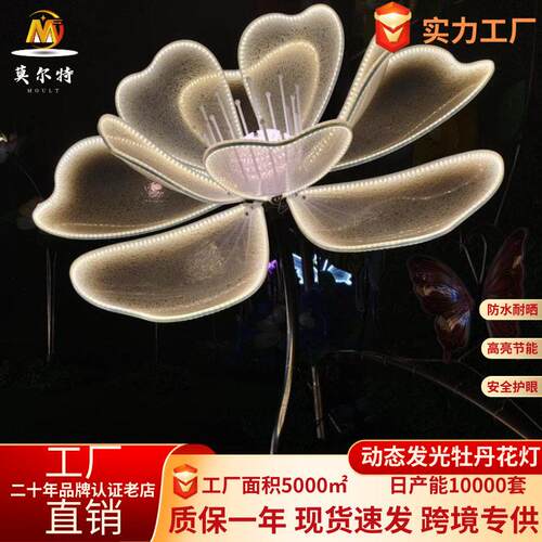 led发光动态牡丹花灯户外草坪花园造型灯地插景观灯仿真花朵灯