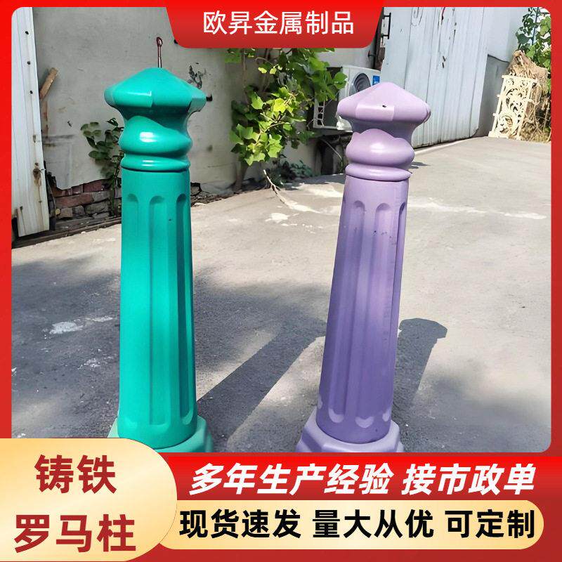 彩色铸铁罗马立柱铁艺柱子 道路隔离铁桩链条护栏止车柱八角铁墩