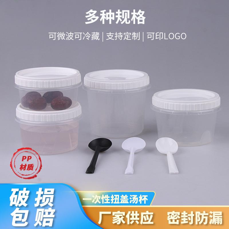 加厚塑料汤碗一次性打包汤杯密封外卖汤盒圆形甜品碗螺旋汤杯套装