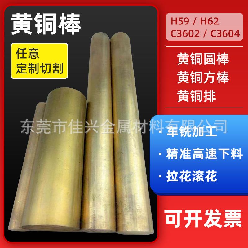 厂价现货黄铜棒H59黄铜棒光圆铜棒H62环保黄铜棒无铅黄铜棒新能源