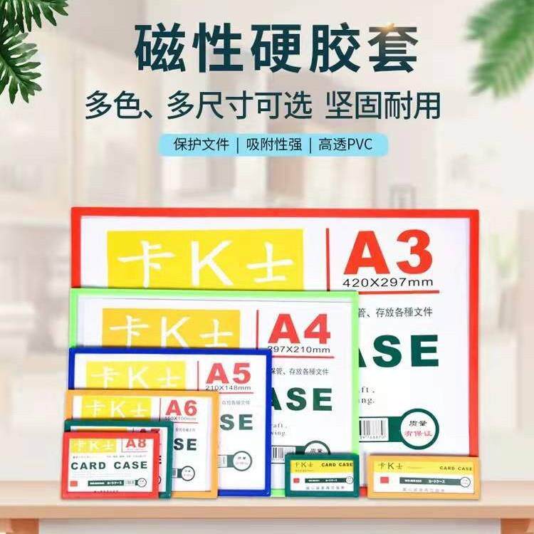磁性硬胶套a4磁性贴文件袋框展示贴卡K士卡套文件保护套镕誉货架