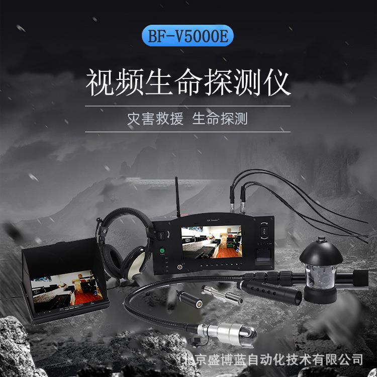 音视频生命探测仪