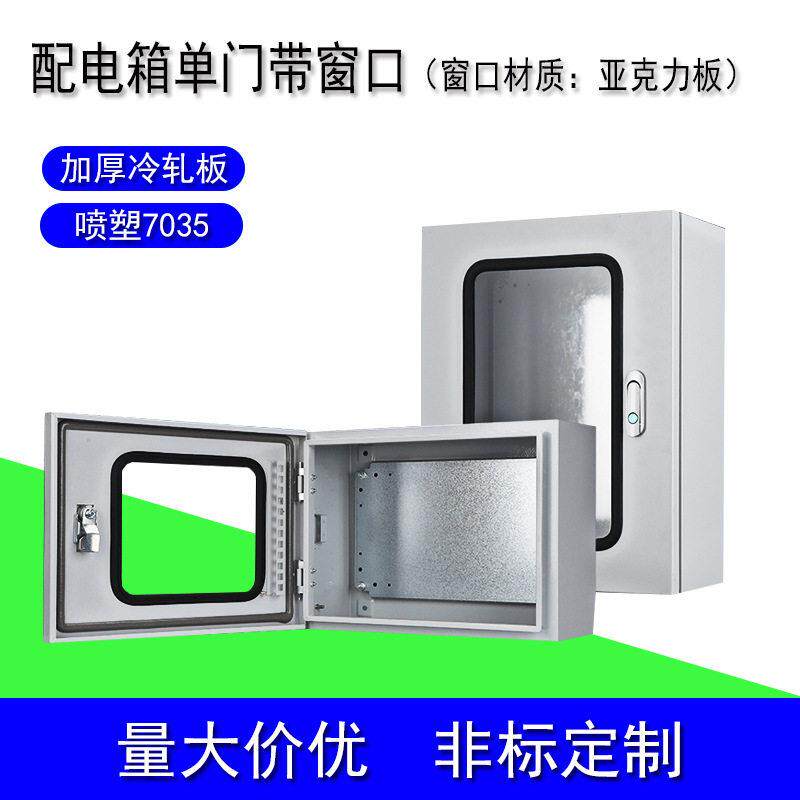 明装门可视窗配电箱工程用防水仪表箱电控箱玻璃透视明装基业箱