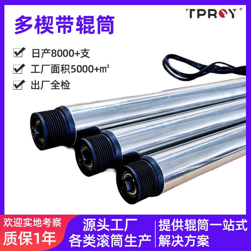 多楔带电动辊筒皮带机滚筒输送流水线不锈钢输送机内螺纹电动滚筒