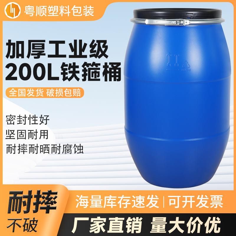加厚塑料桶密封法兰桶200L耐酸碱化工桶蓝色60升带提手抱箍铁箍桶