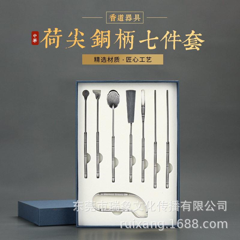 K719荷尖七件套黄铜老银色/香篆模香道工具器具 隔火空薰 香具