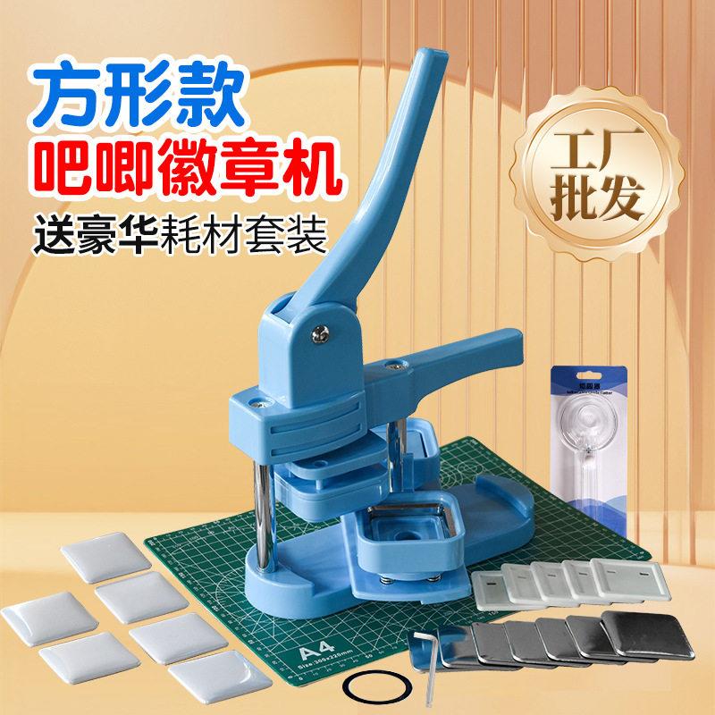 蓝色轻便塑料徽章机50*50方形胸章机套装DIY吧唧自制机旋转机