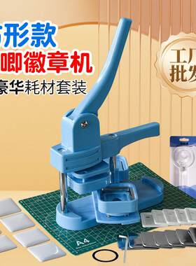 蓝色轻便塑料徽章机50*50方形胸章机套装DIY吧唧自制机旋转机