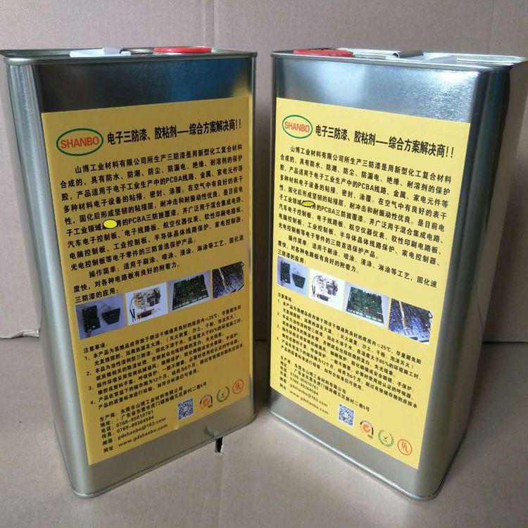 三防漆 线路板三防漆 PCB三防漆 控制板三防漆