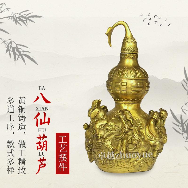 黄铜八仙葫芦摆件铜八仙过海葫芦开盖葫芦公室开业礼品家居摆件