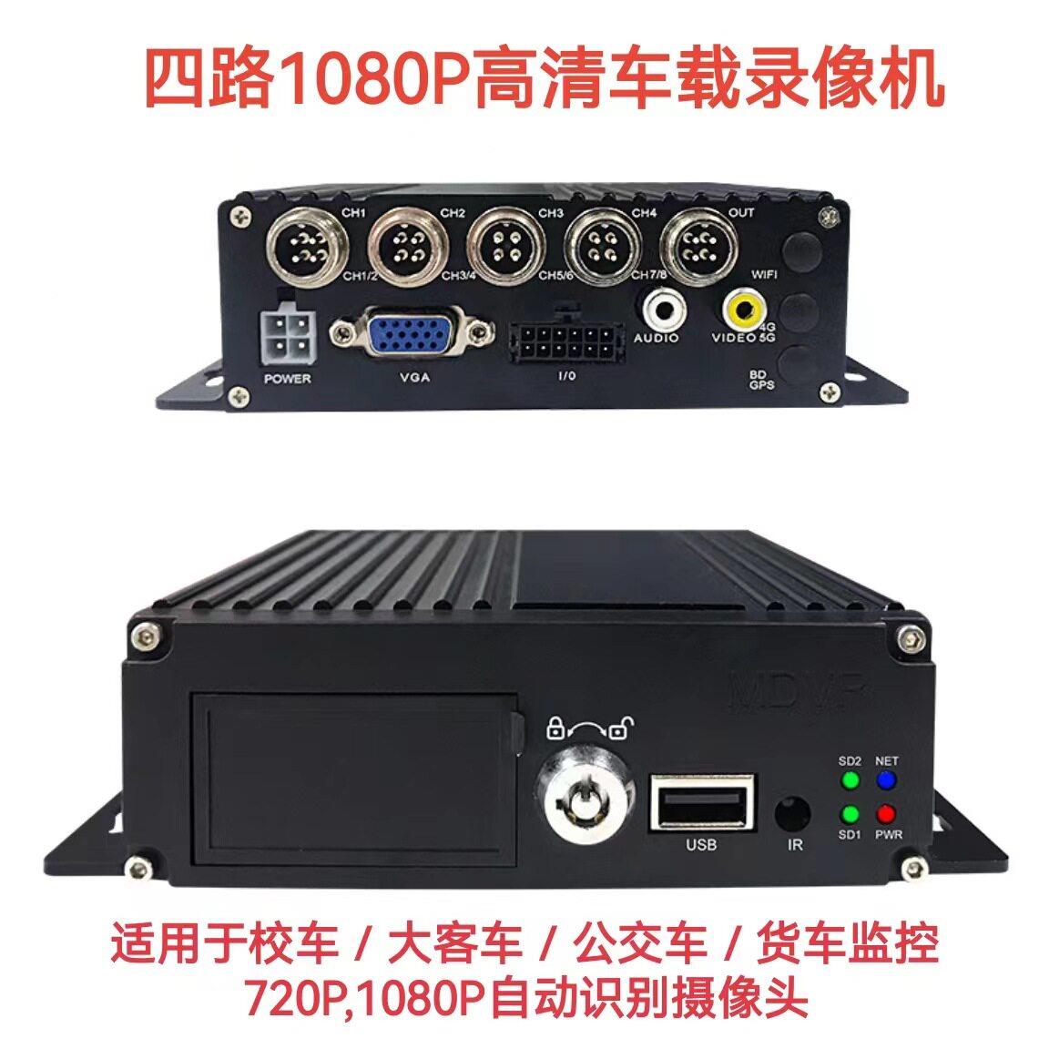 客货车SD卡录像主机360货车监控记录仪四路盲区录像安全行驶记录