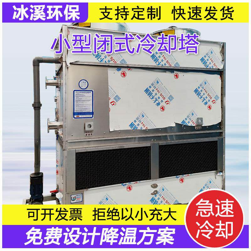 封闭式冷却塔工业50/60/80吨循环水中频电炉熔炼感应炉冷却水塔