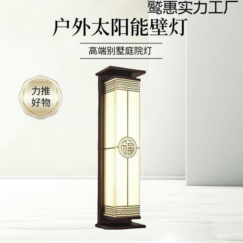 户外太阳能壁灯别墅庭院外墙大门灯酒店中式门柱灯免接线防水户外