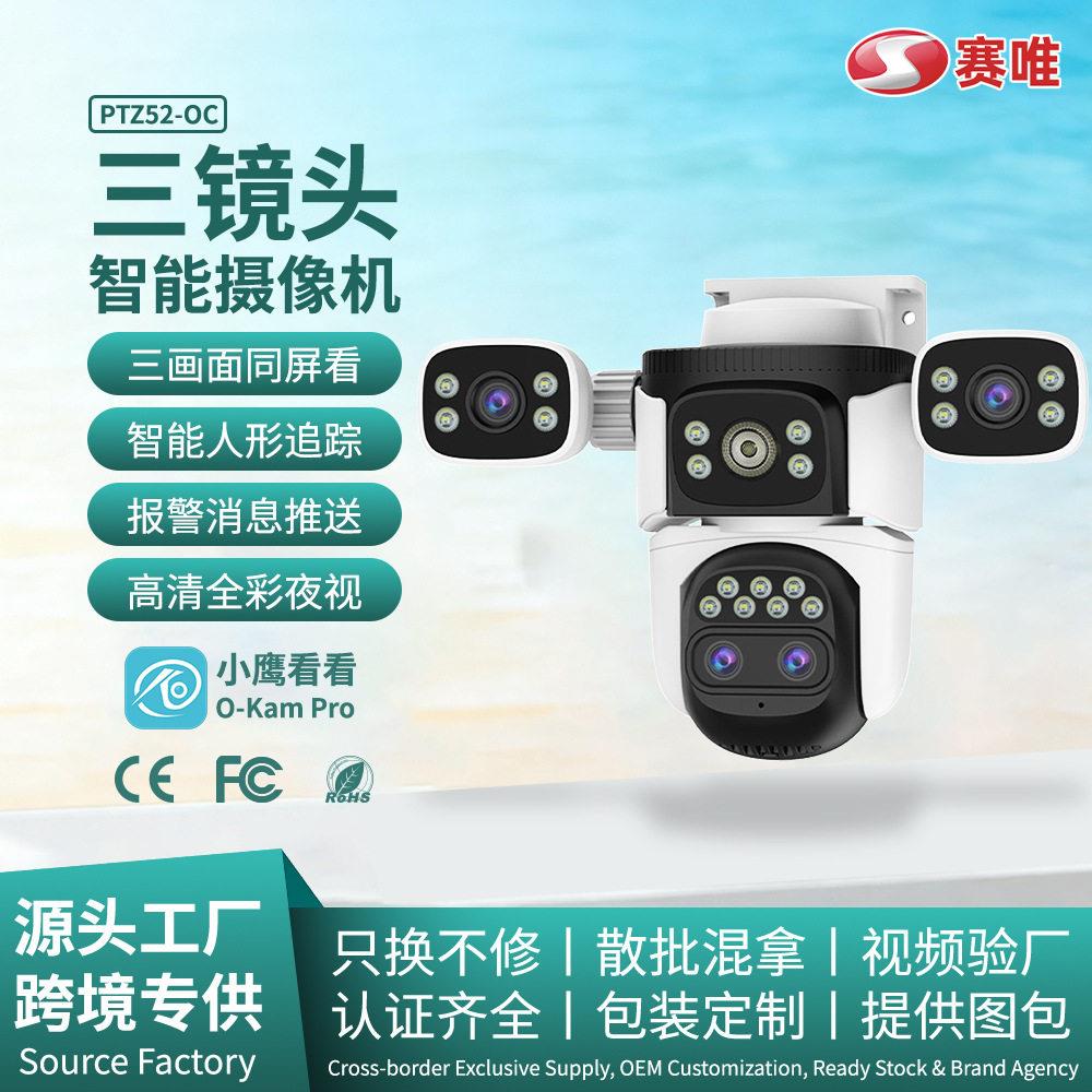 室外三画面无线WiF摄像机枪球联动360°无死角手机远程监控摄像头