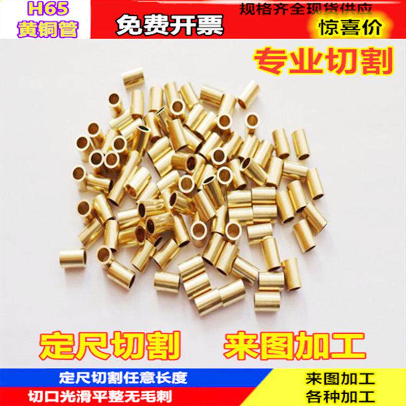 黄铜管国标H65薄壁铜管毛细管铜套切割内外壁光亮硬直铜管