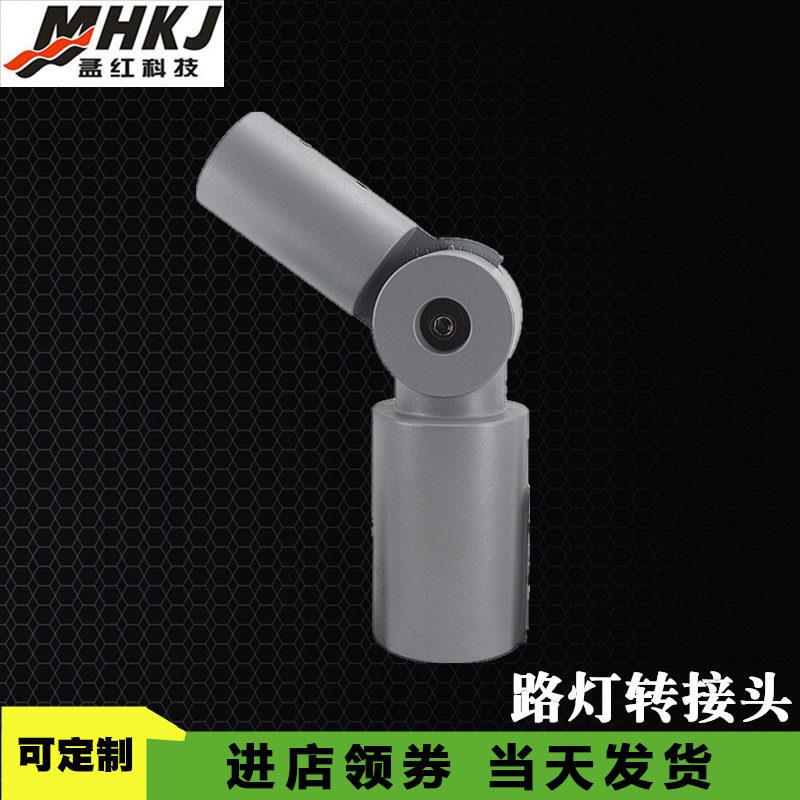 LED路灯转接头压铸铝70转60万向转接靶可调节180度万向调节