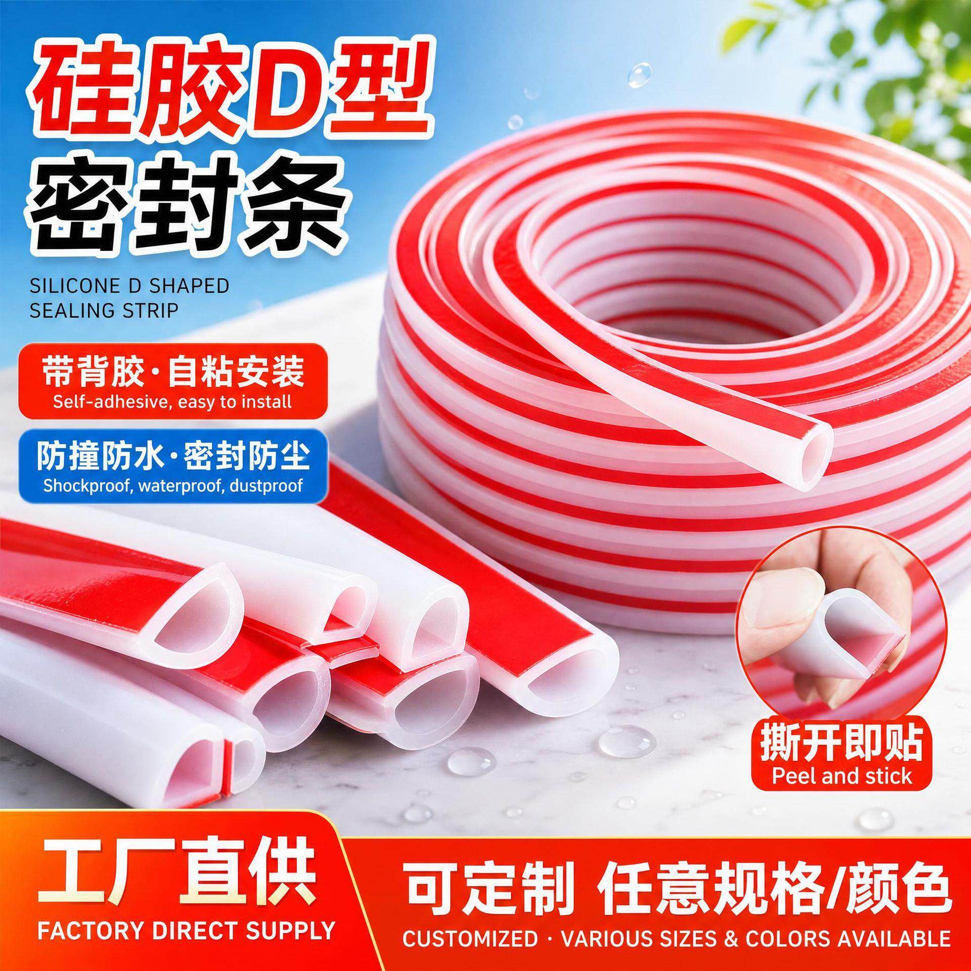 硅胶D型密封条 带背胶自粘硅胶条 机柜门窗防撞防尘防水胶条