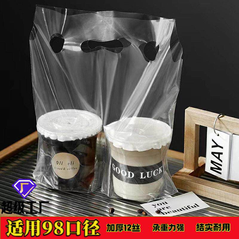 98口径冷饮透加厚一次性奶茶外卖打包袋咖啡胖胖杯双杯杯塑料