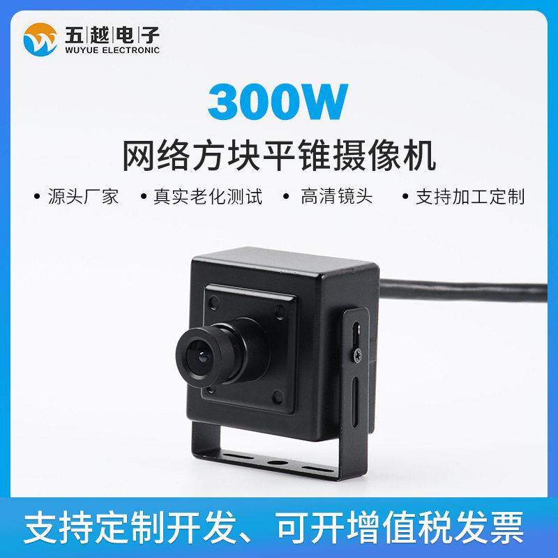 300万清网络摄像机方块平锥监控同轴清工业相机摄像头