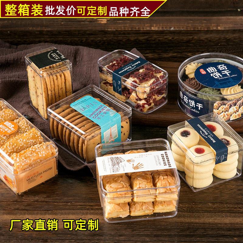 蔓越莓曲奇饼干盒牛扎盒子方形硬塑料包装干果桶一箱烘焙