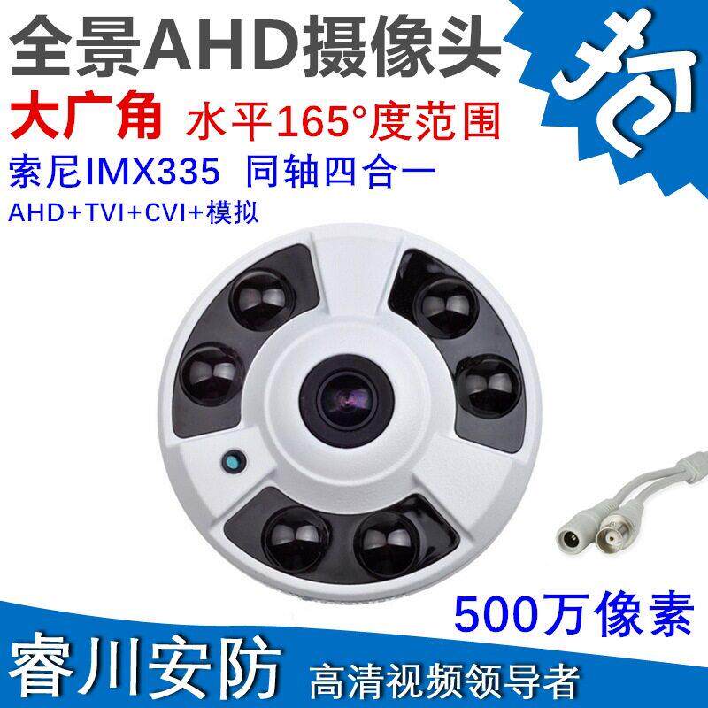 模拟监控摄像头全景大广角半球红外清AHD同轴1080P监控鱼眼探头