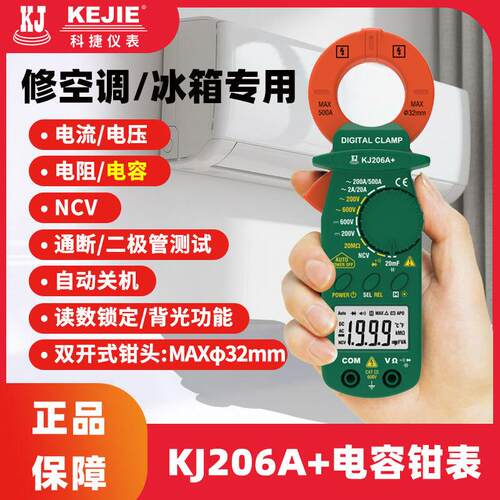 科捷KJ206A+ 小型便携精度钳形表万用表数字电流表钳型万能表