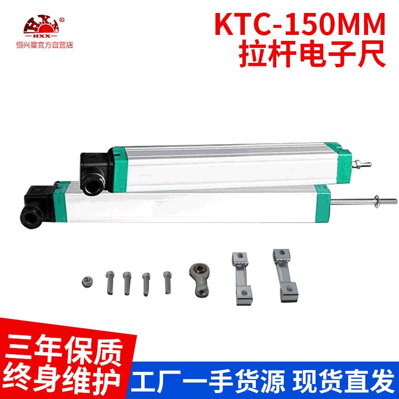 恒兴星ktc-150模拟拉杆电子尺注塑机位移传感器自动化设备电子尺
