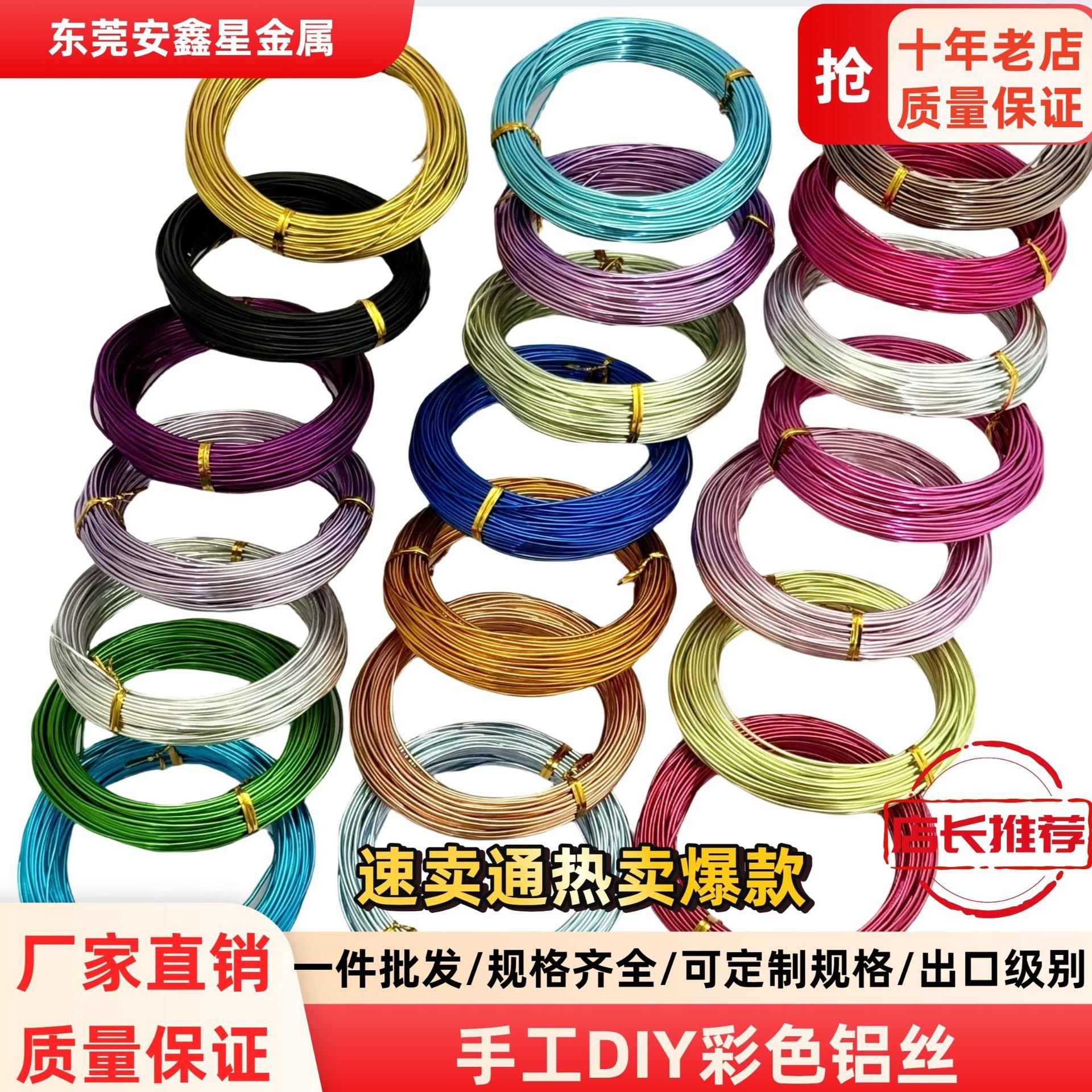 现货彩色铝线DIY手工铝丝工艺品饰品造型摆件盆景发财树材料
