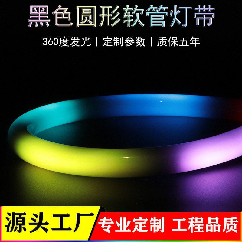 360度发光硅胶灯带 室内装饰圆形D22无暗区 黑色霓虹灯带柔性软管