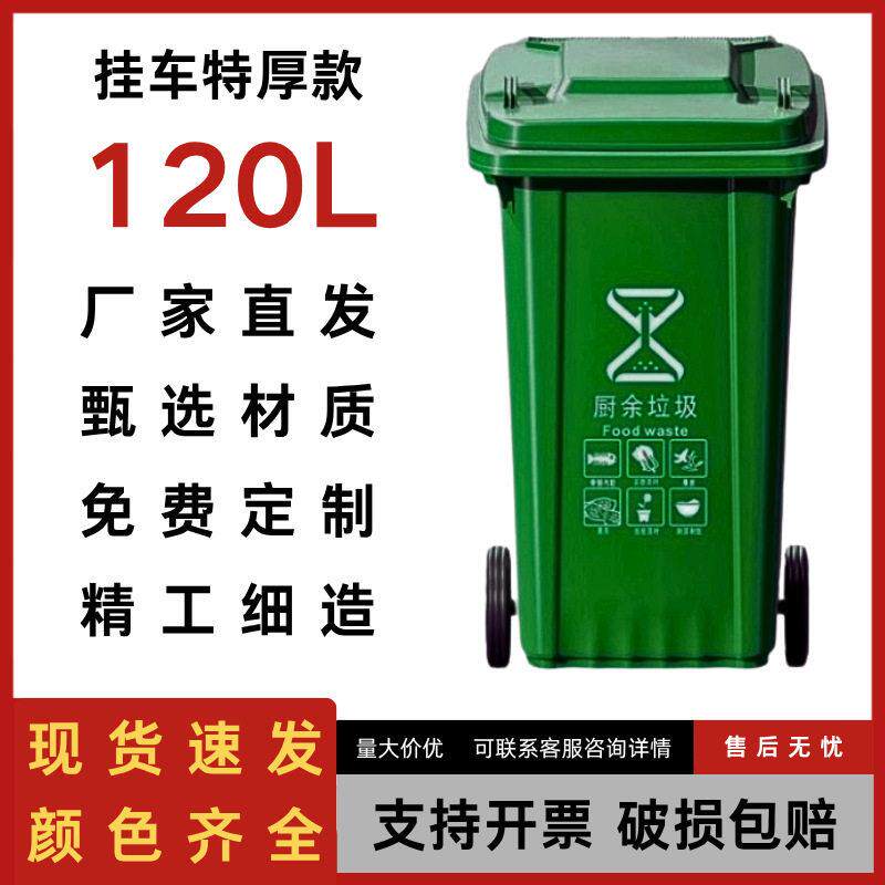 绿洁塑业120升挂车加厚款环卫垃圾桶户外大容量带盖商用分类大号