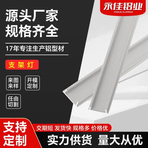 铝合金三防支架灯铝材阳极氧化光滑精度制造挤压铝型材铝制品