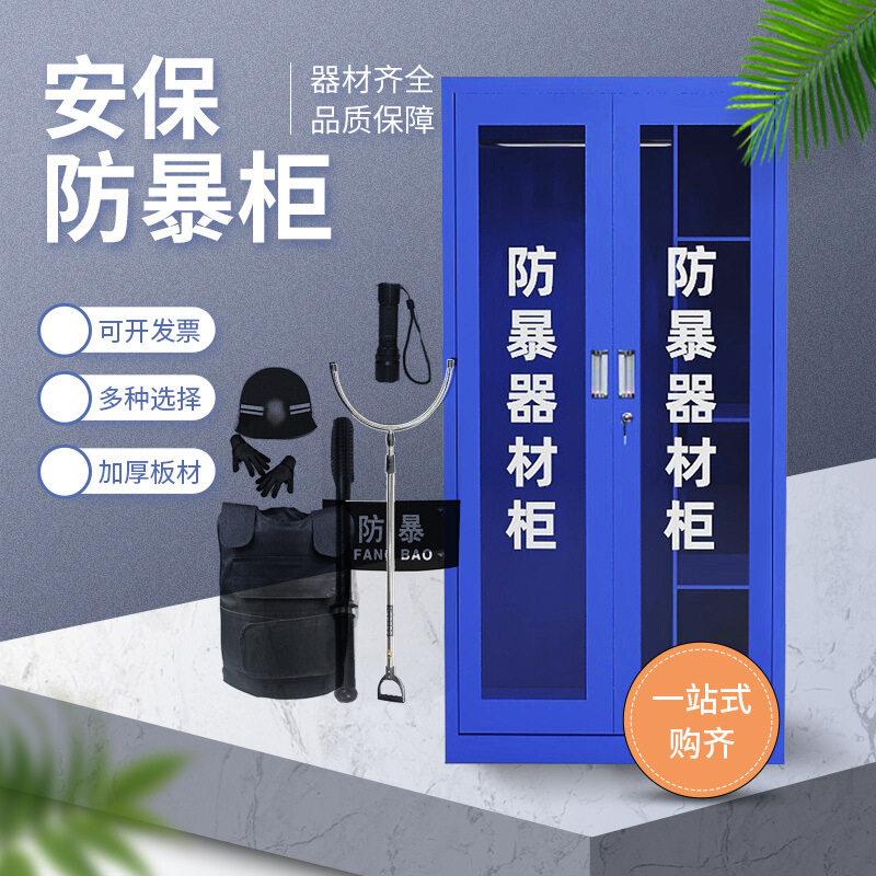防爆器材柜学校幼儿园物业保安反恐盾牌装备工具器械柜安保安全柜