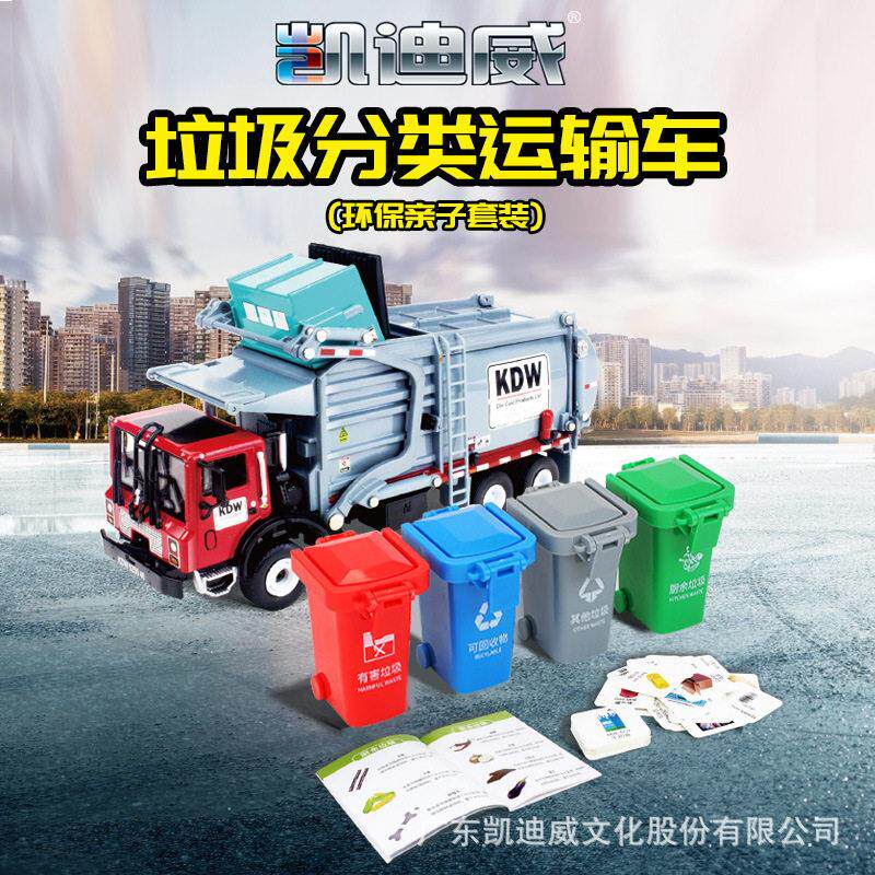 凯迪威合金垃圾车儿童玩具孩仿真环卫扫地清运自卸车分类桶