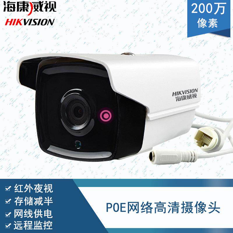 海康威视200万网络清监控摄像机户外红外3T25-I3摄像头POE供电